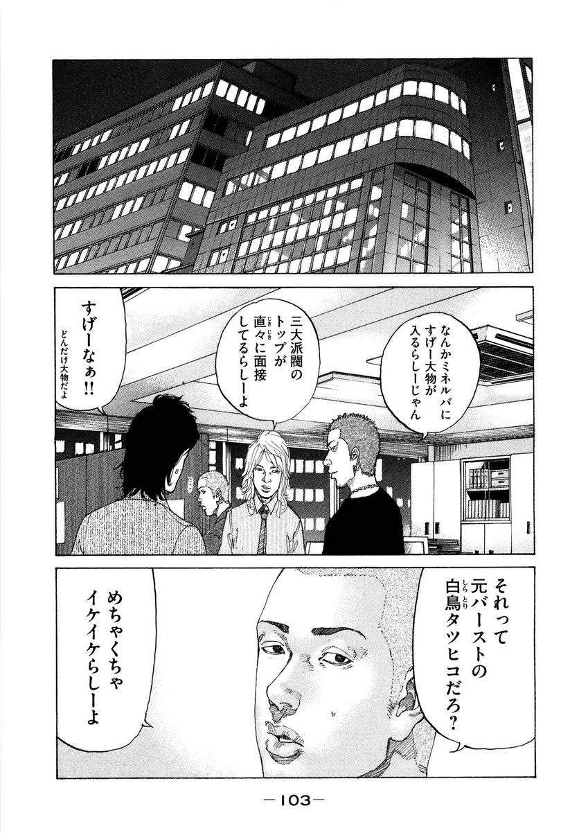 新宿スワン - 第189話 - Page 1