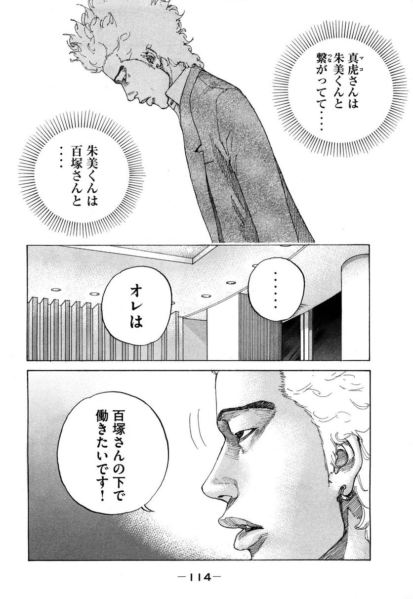 新宿スワン - 第189話 - Page 12