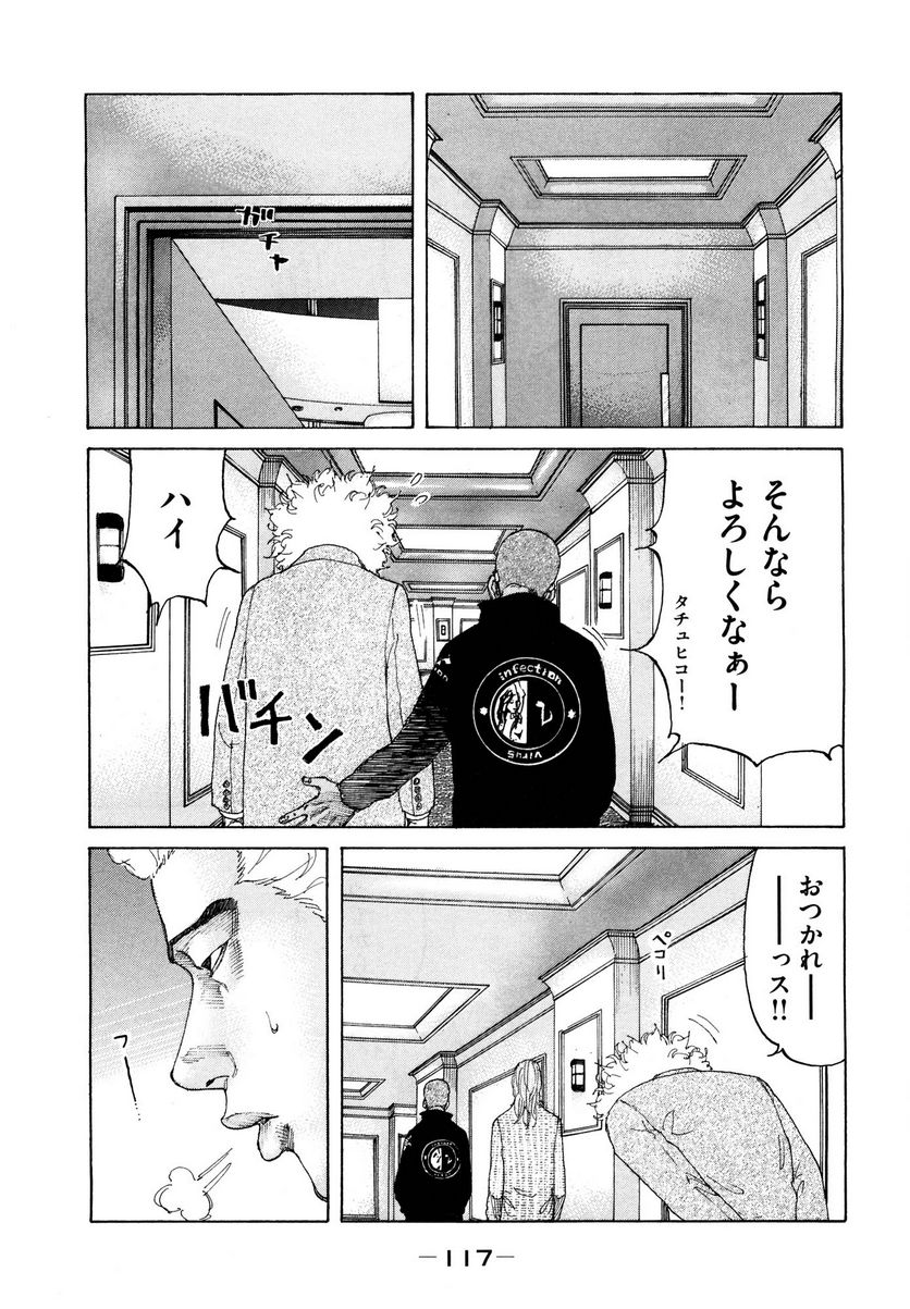 新宿スワン - 第189話 - Page 15