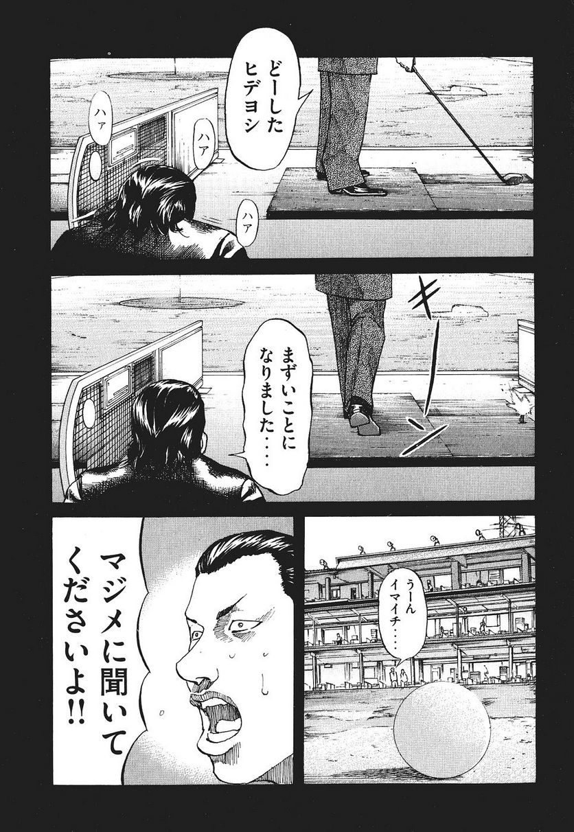 新宿スワン - 第19話 - Page 18