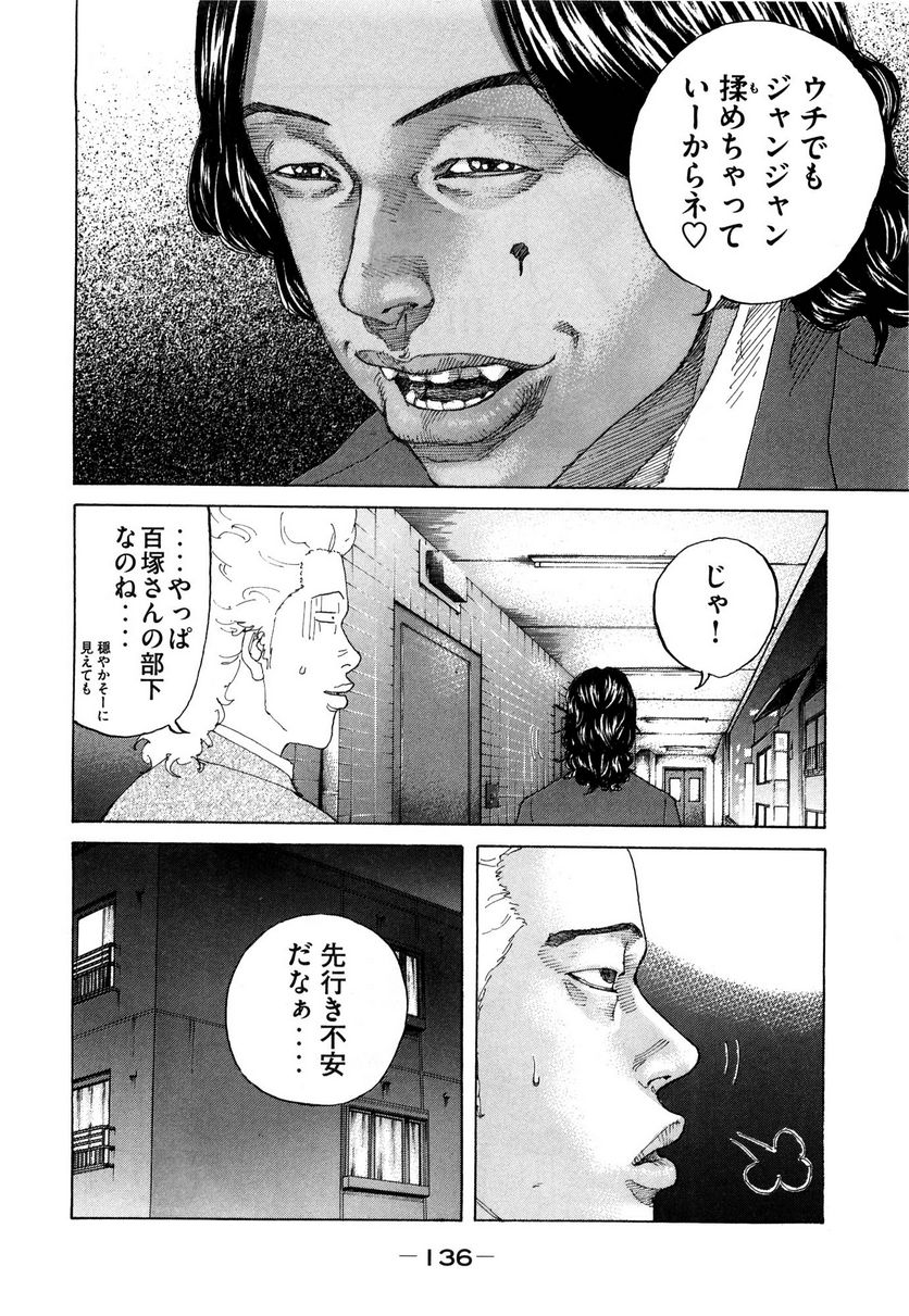 新宿スワン - 第190話 - Page 14