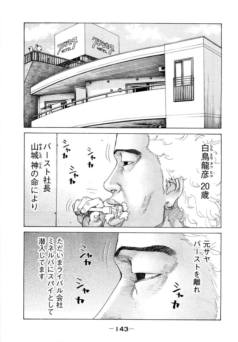 新宿スワン - 第191話 - Page 1