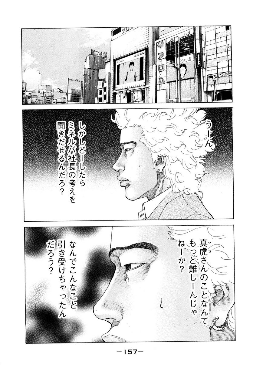 新宿スワン - 第191話 - Page 15