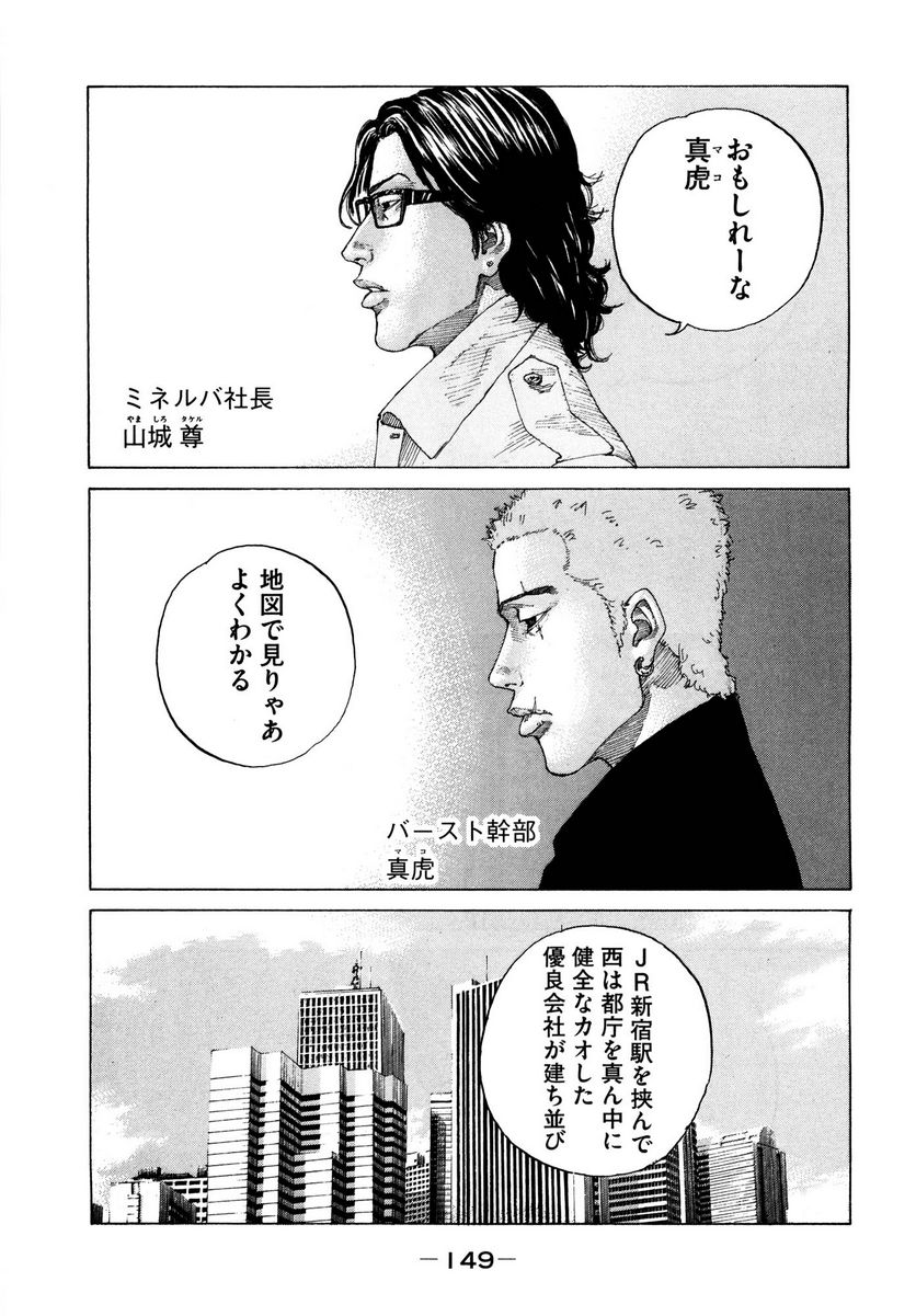 新宿スワン - 第191話 - Page 7