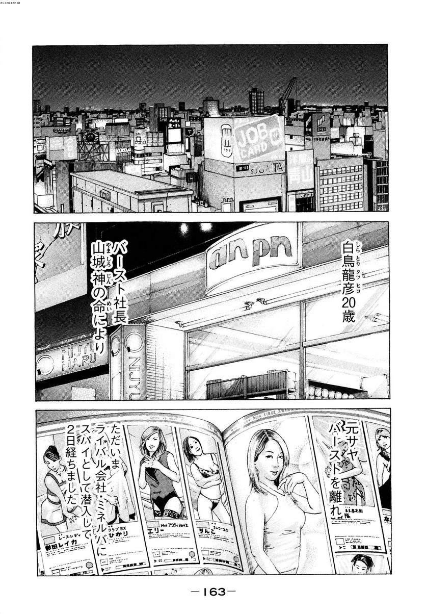 新宿スワン - 第192話 - Page 1