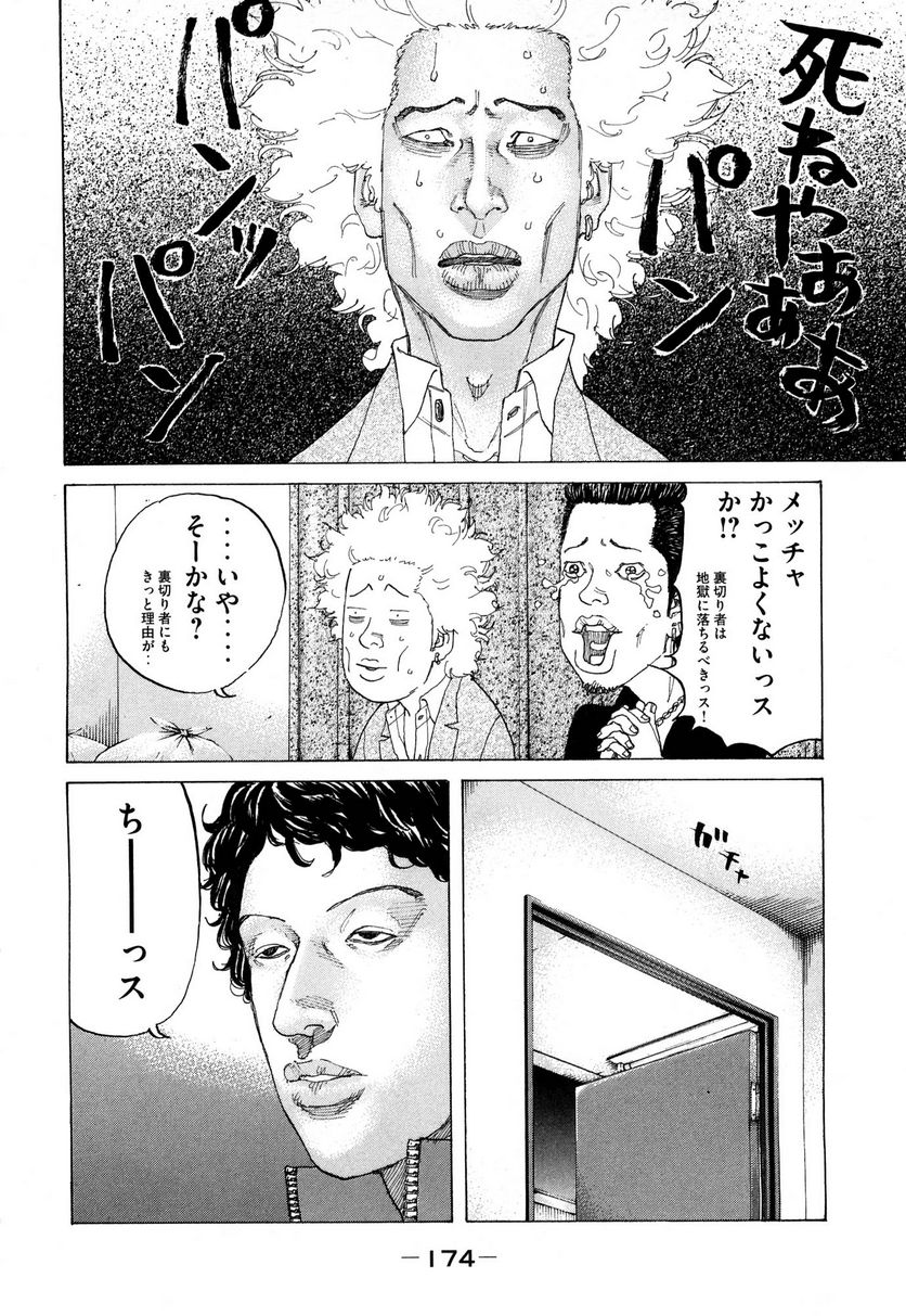 新宿スワン - 第192話 - Page 12