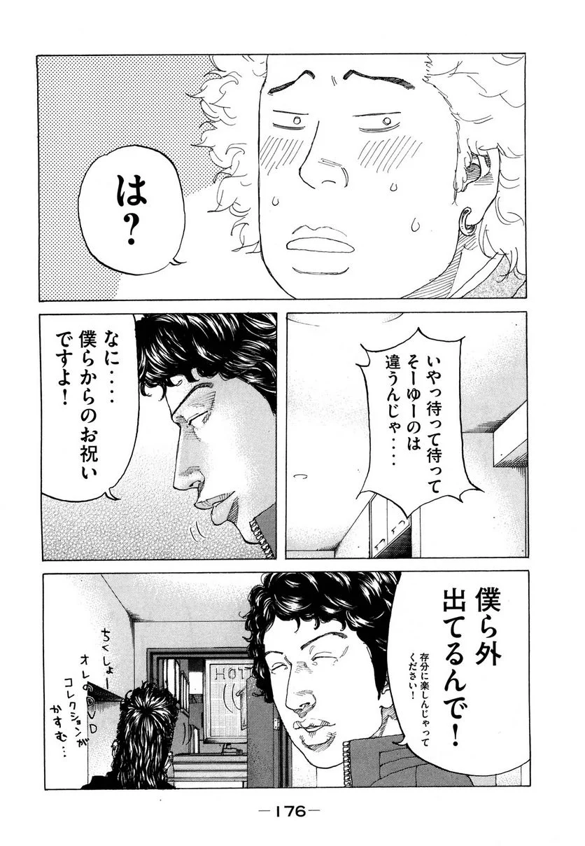 新宿スワン - 第192話 - Page 14