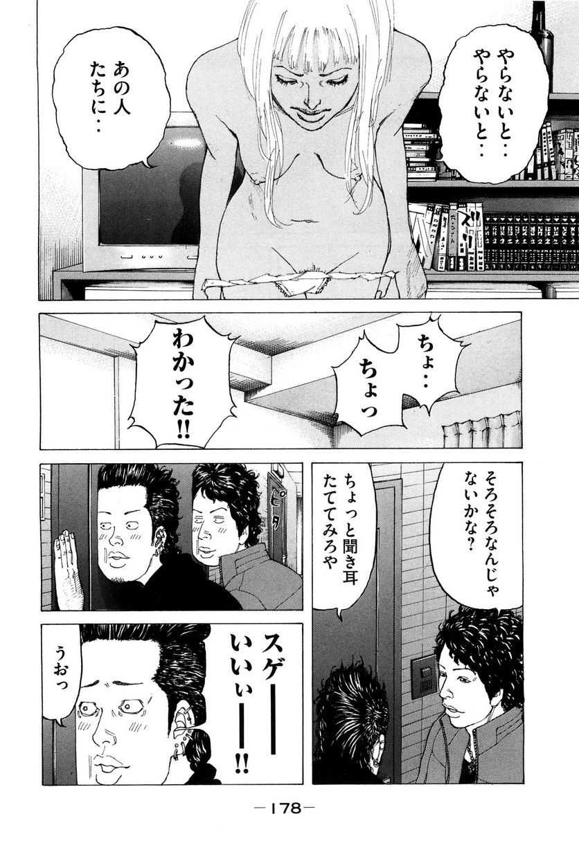 新宿スワン - 第192話 - Page 16