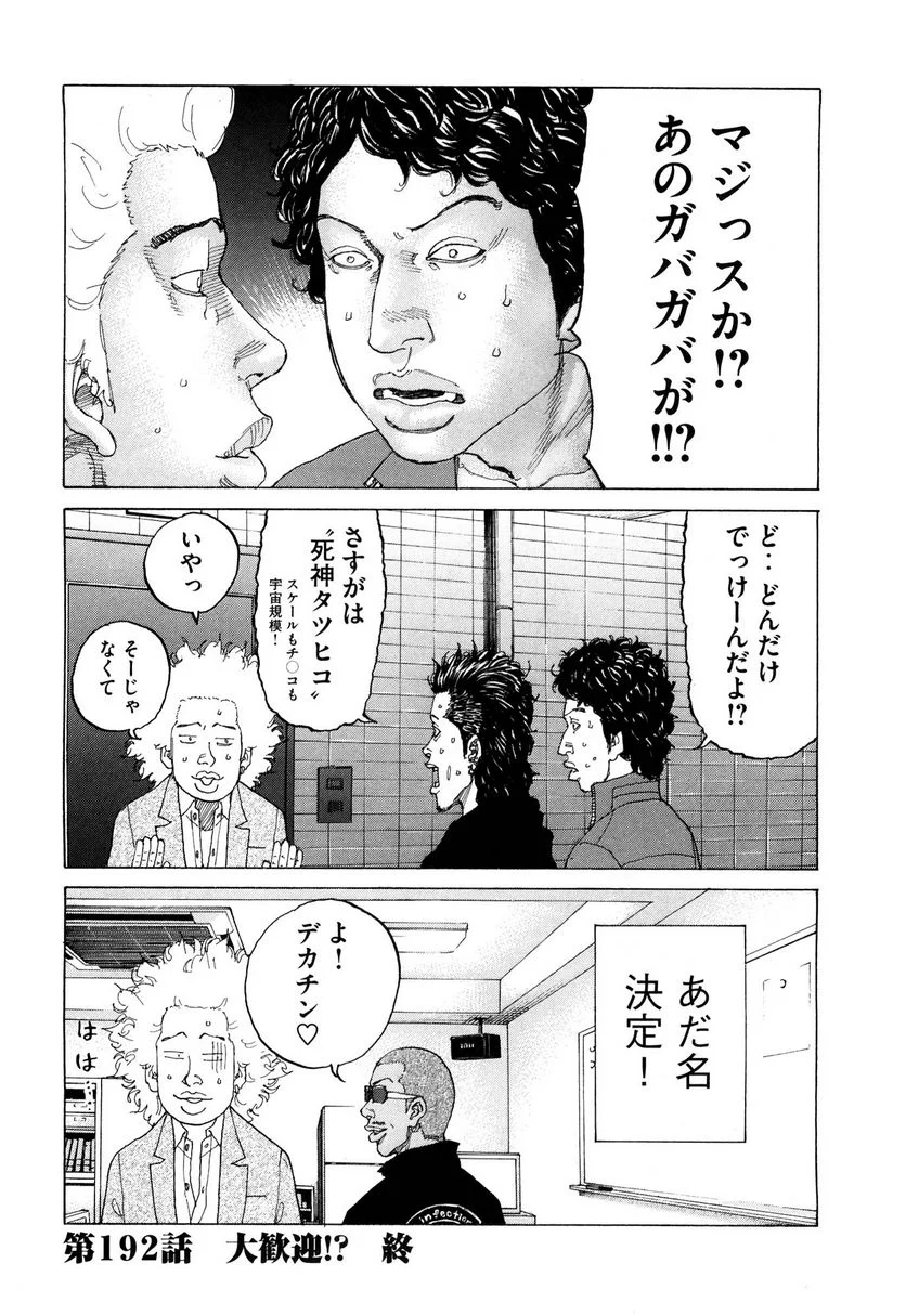 新宿スワン - 第192話 - Page 20