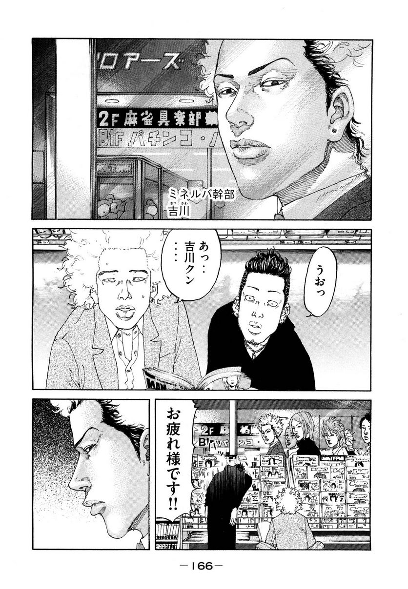 新宿スワン - 第192話 - Page 4