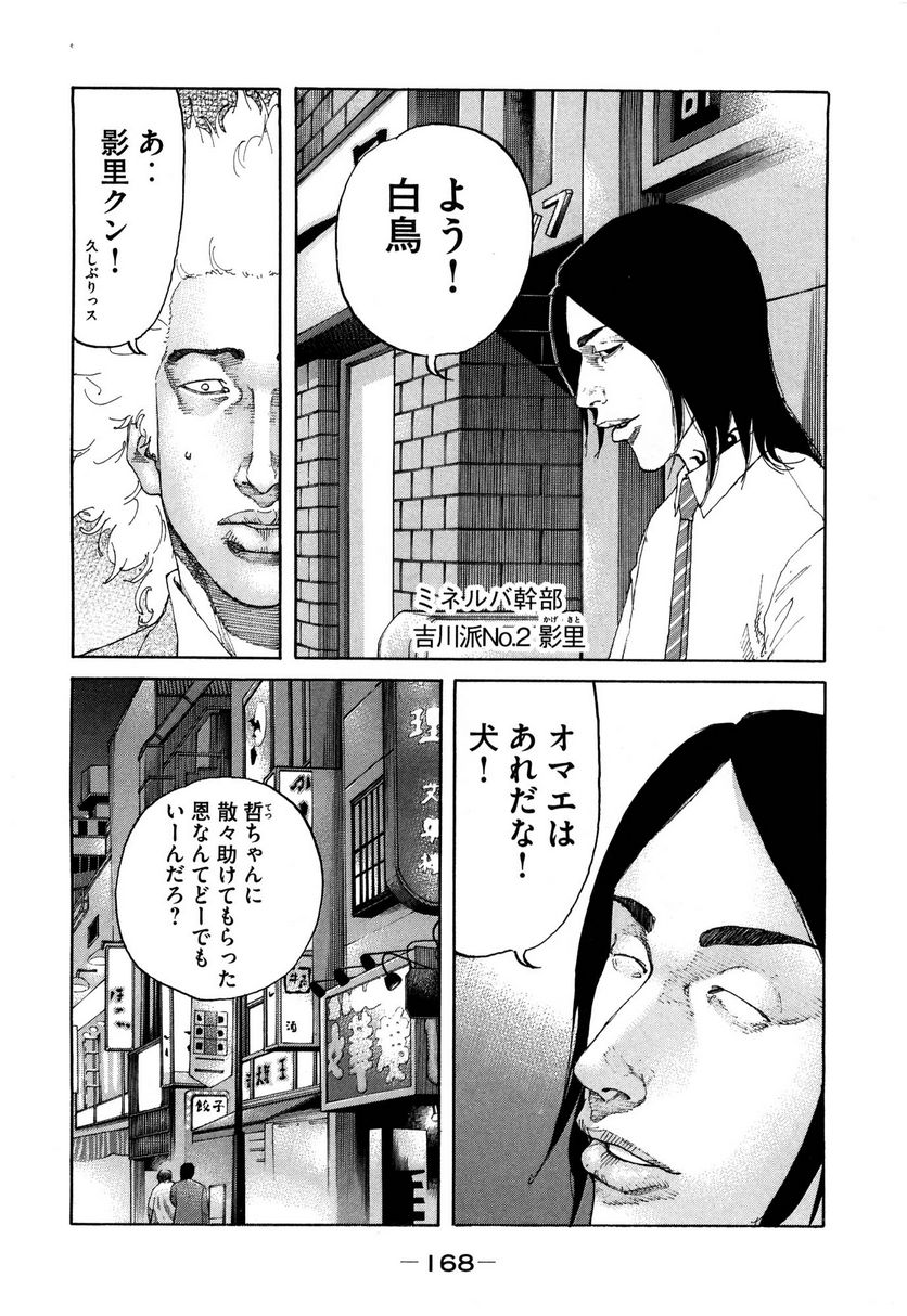 新宿スワン - 第192話 - Page 6