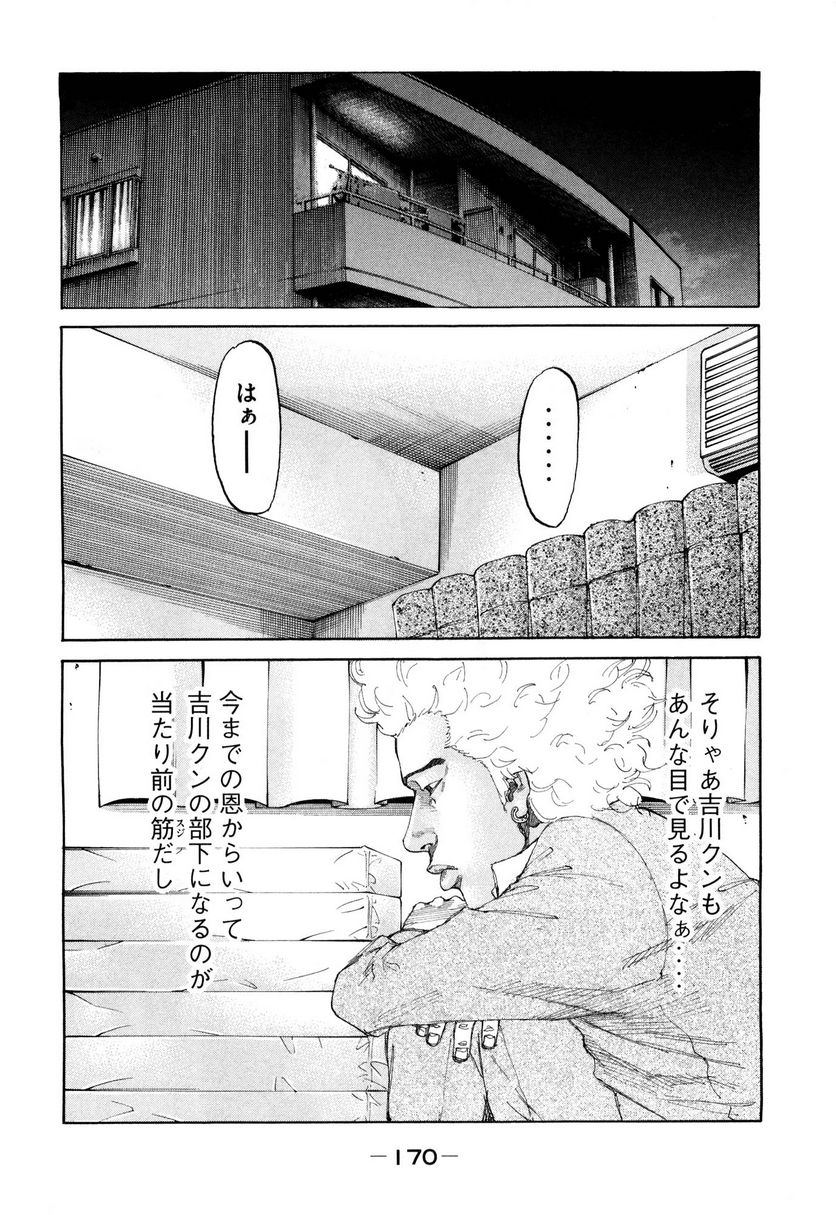 新宿スワン - 第192話 - Page 8