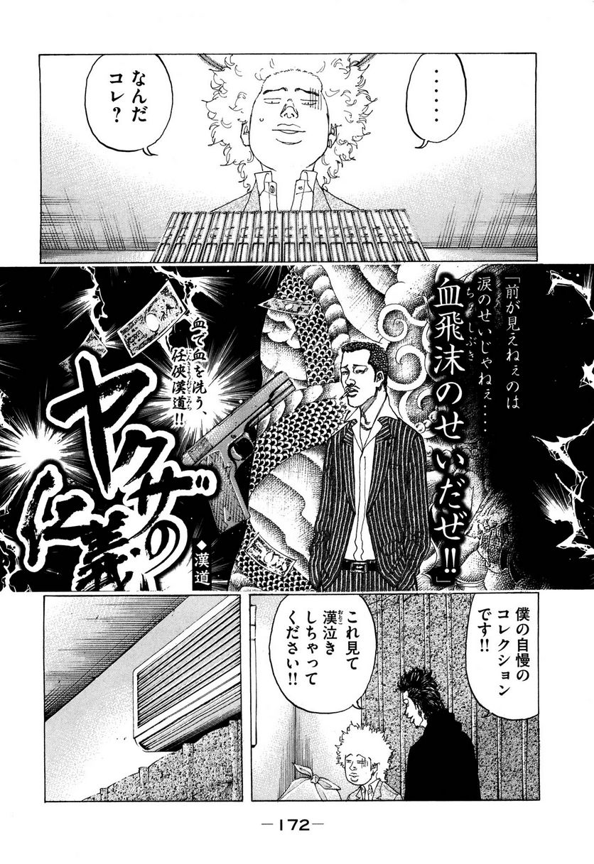 新宿スワン - 第192話 - Page 10