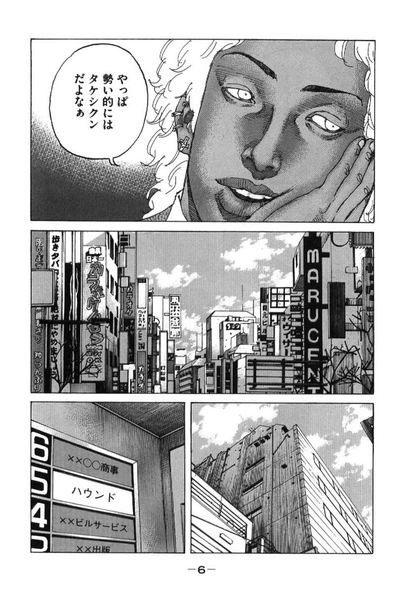 新宿スワン - 第194話 - Page 4