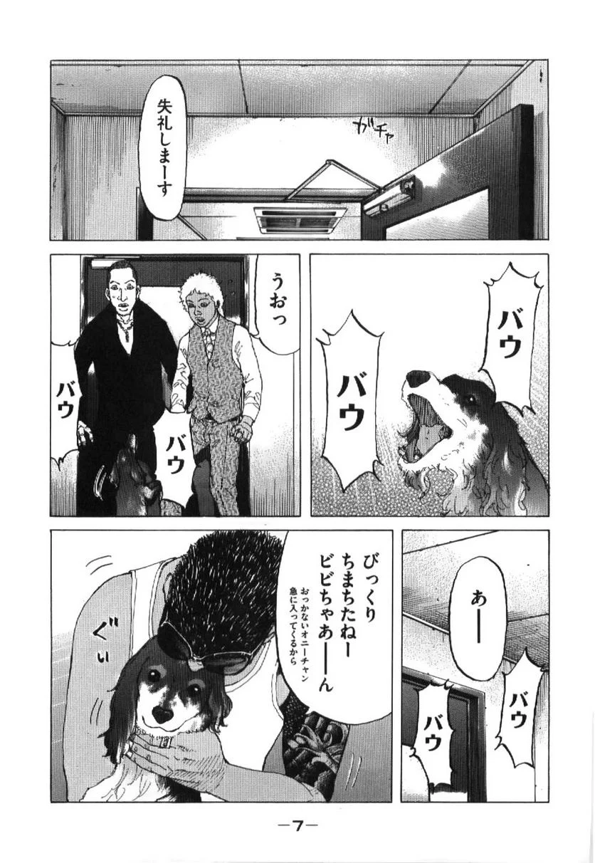 新宿スワン - 第194話 - Page 5