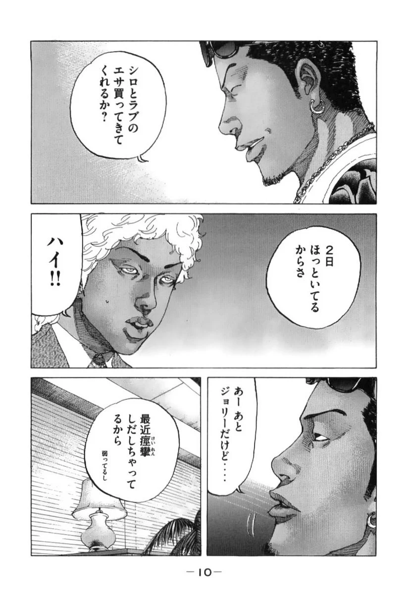 新宿スワン - 第194話 - Page 8