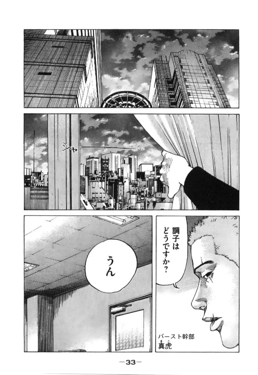 新宿スワン - 第195話 - Page 11