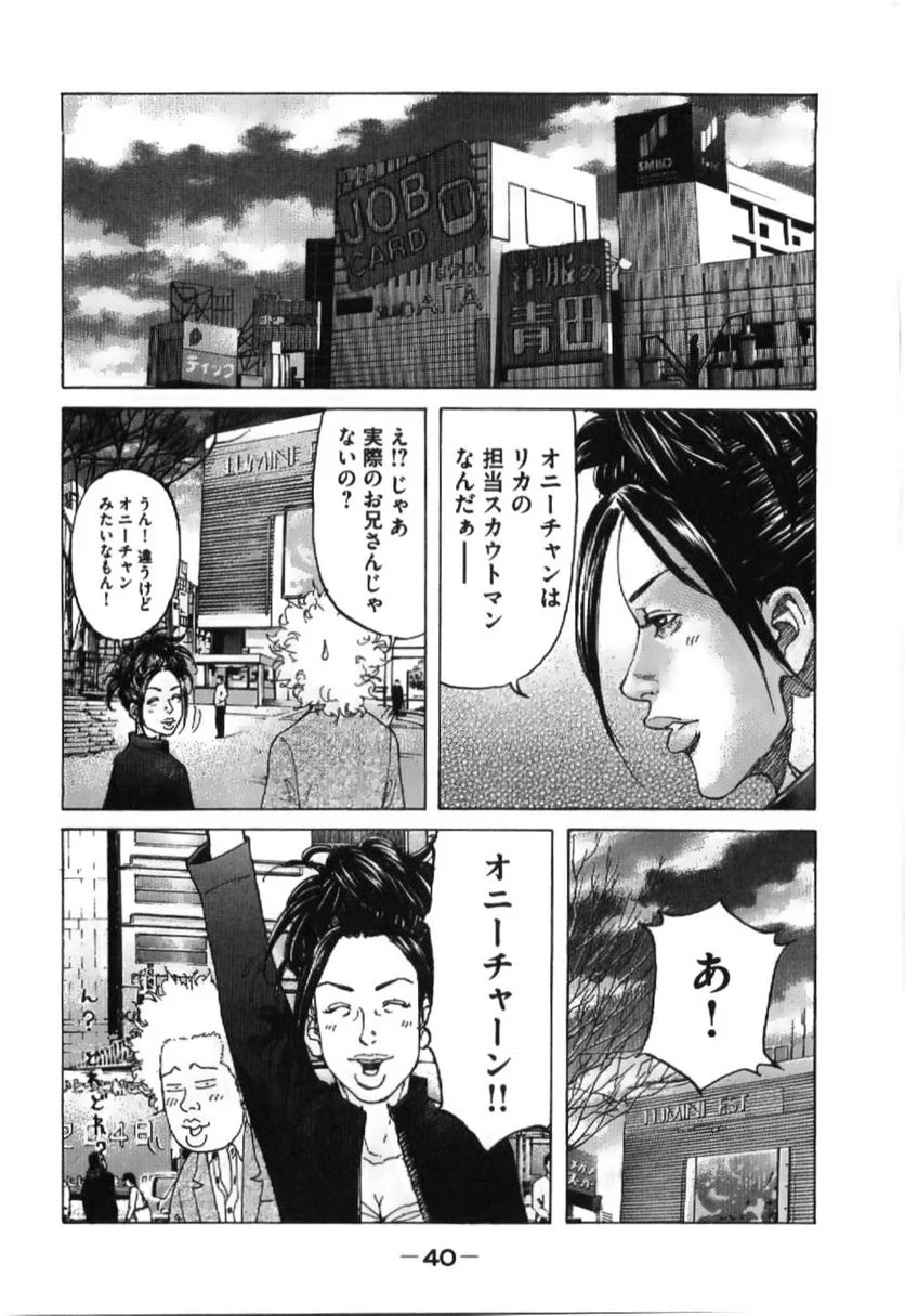 新宿スワン - 第195話 - Page 18