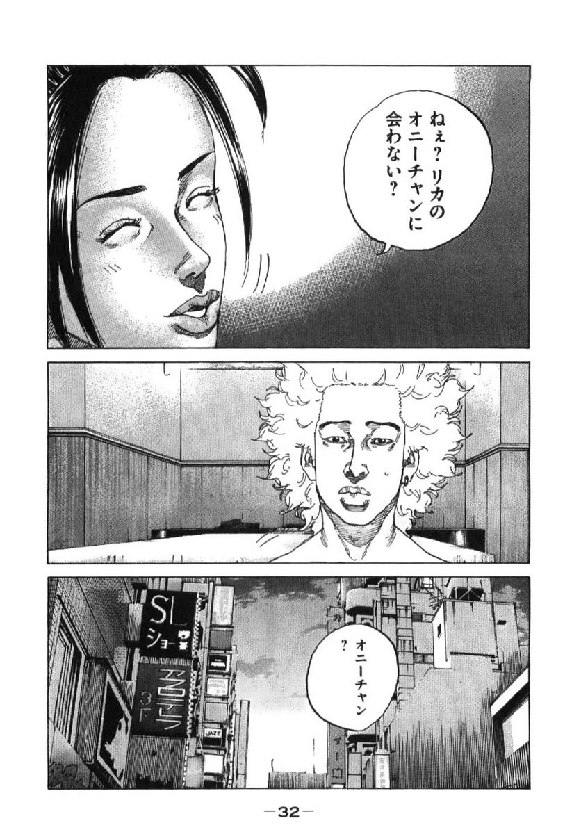 新宿スワン - 第195話 - Page 10