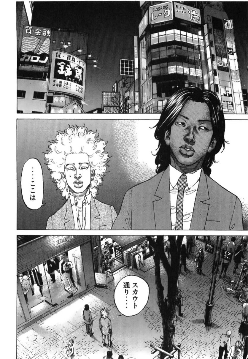 新宿スワン - 第196話 - Page 16