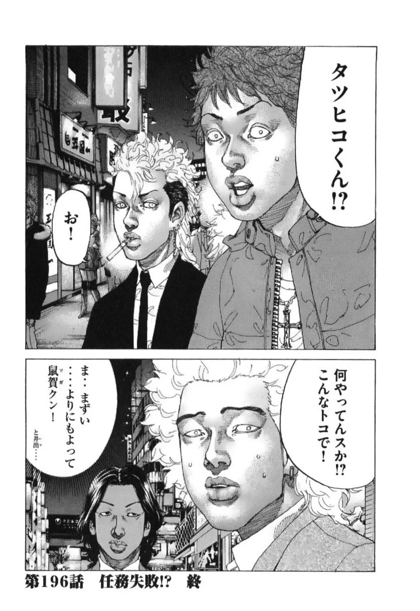 新宿スワン - 第196話 - Page 20