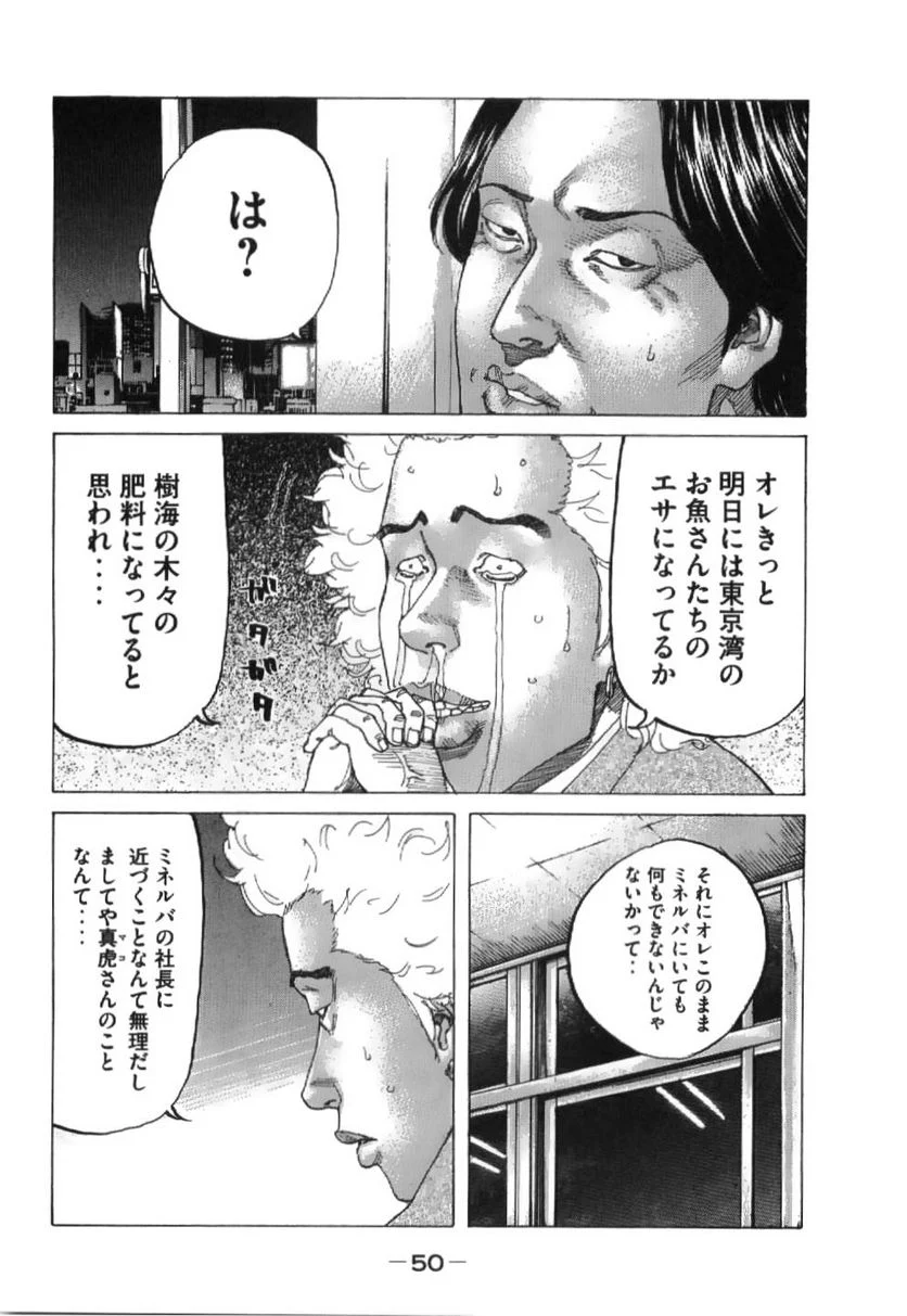 新宿スワン - 第196話 - Page 8