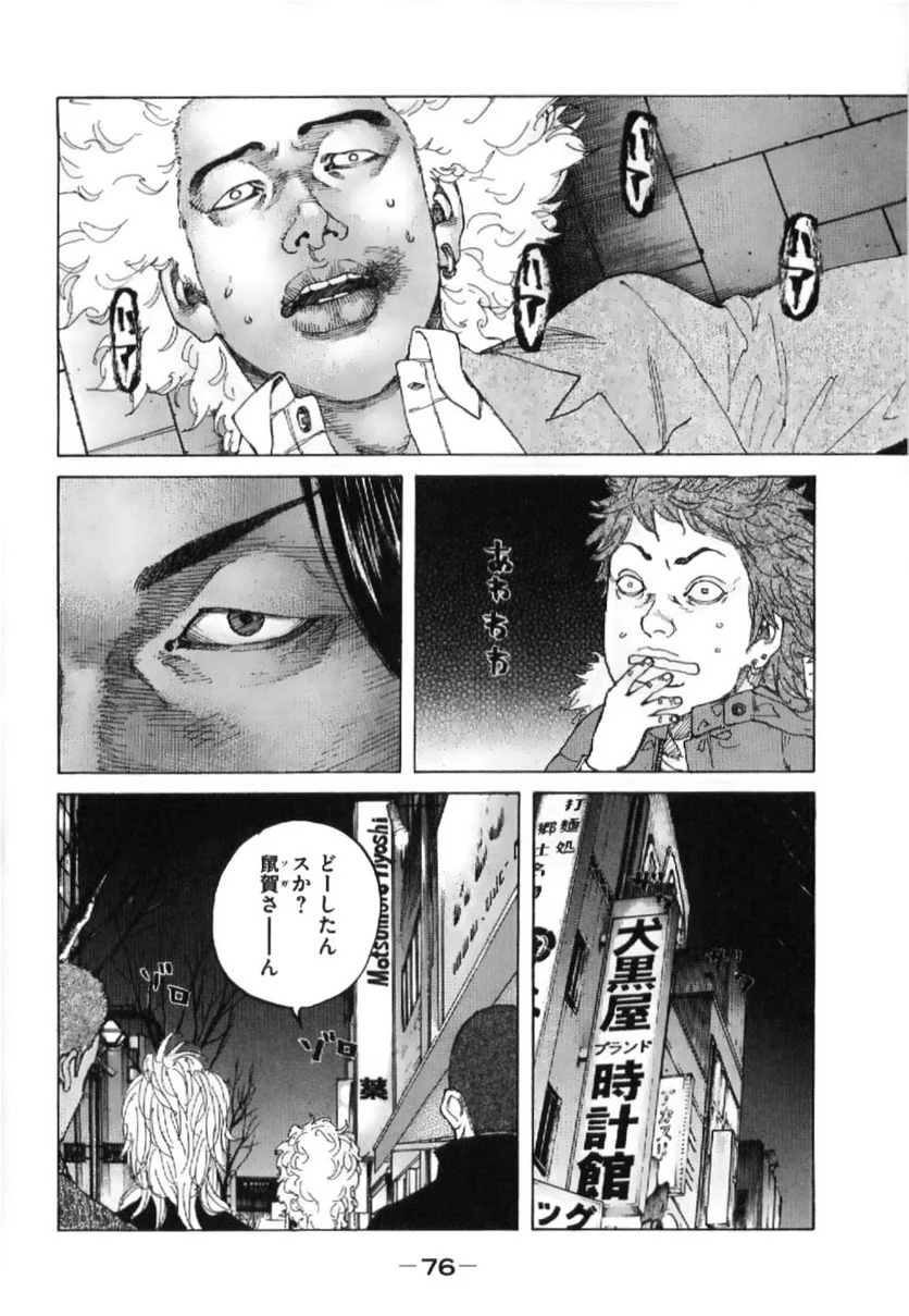 新宿スワン - 第197話 - Page 14