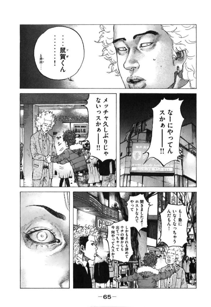 新宿スワン - 第197話 - Page 3