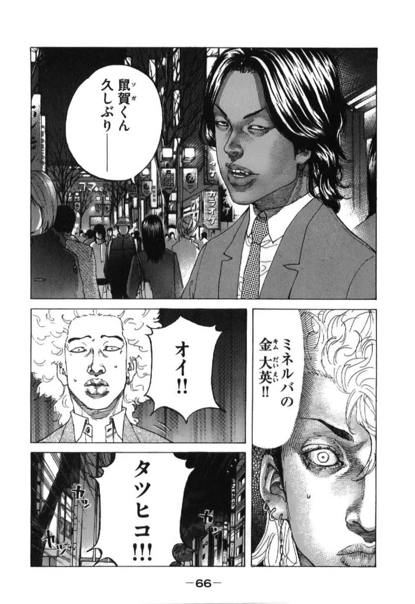 新宿スワン - 第197話 - Page 4