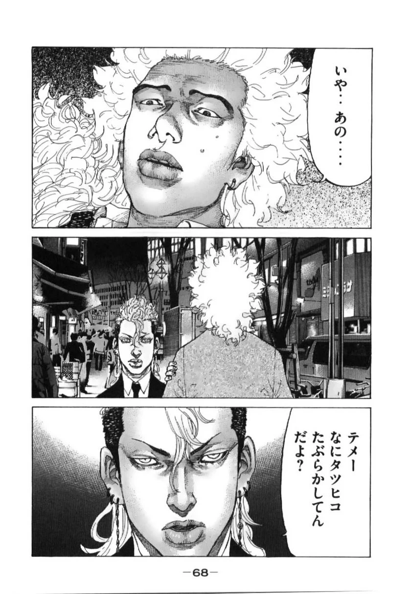 新宿スワン - 第197話 - Page 6