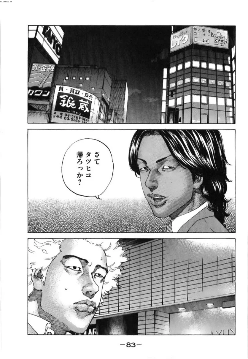 新宿スワン - 第198話 - Page 1