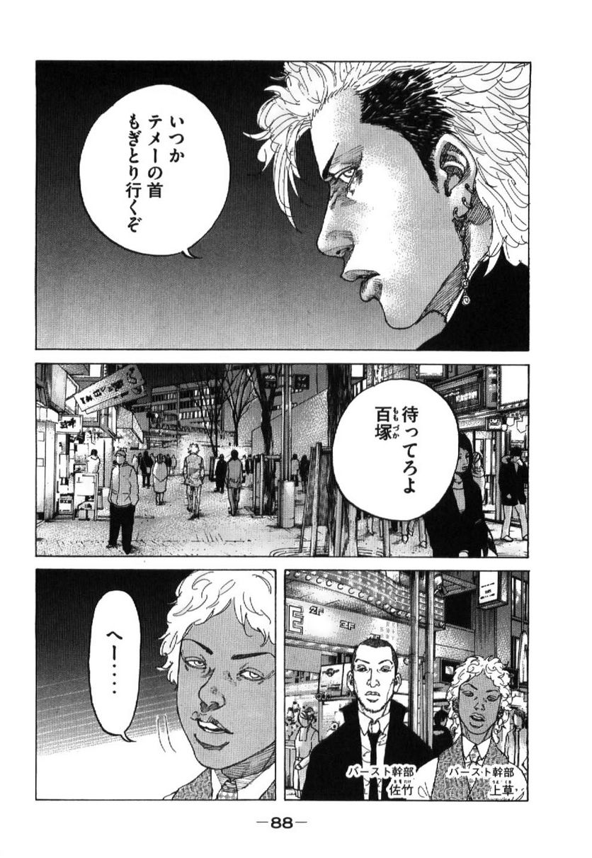 新宿スワン - 第198話 - Page 6