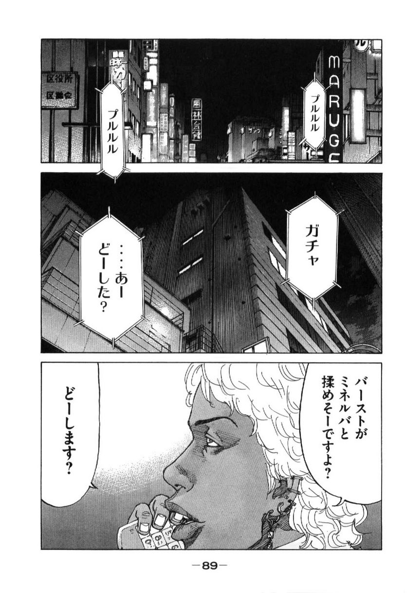 新宿スワン - 第198話 - Page 7