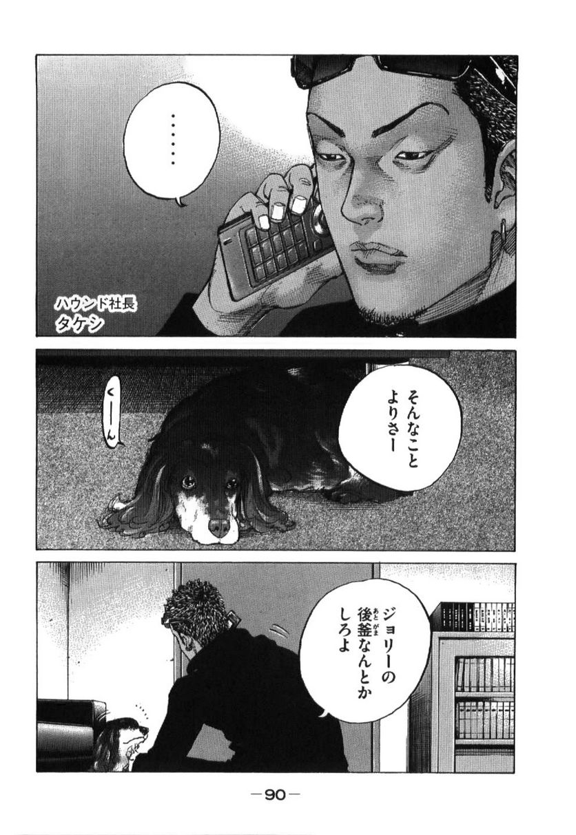 新宿スワン - 第198話 - Page 8