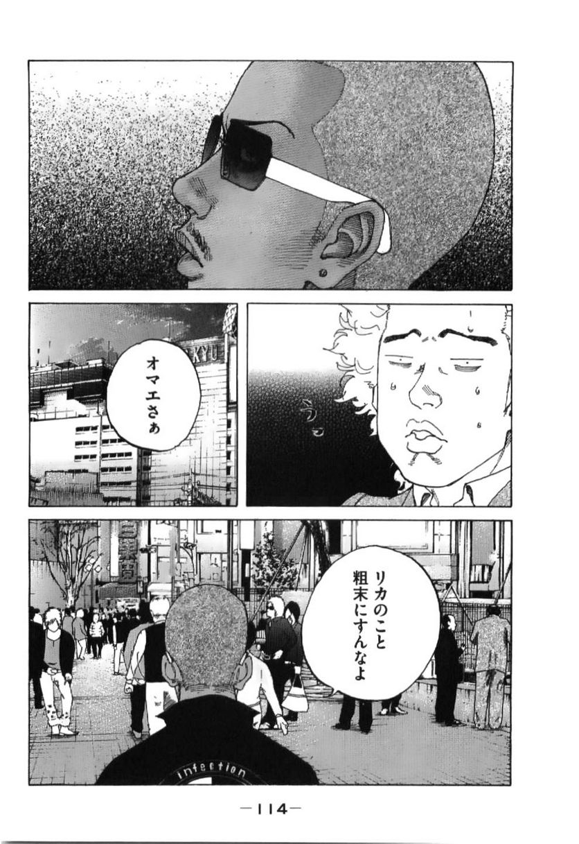 新宿スワン - 第199話 - Page 12