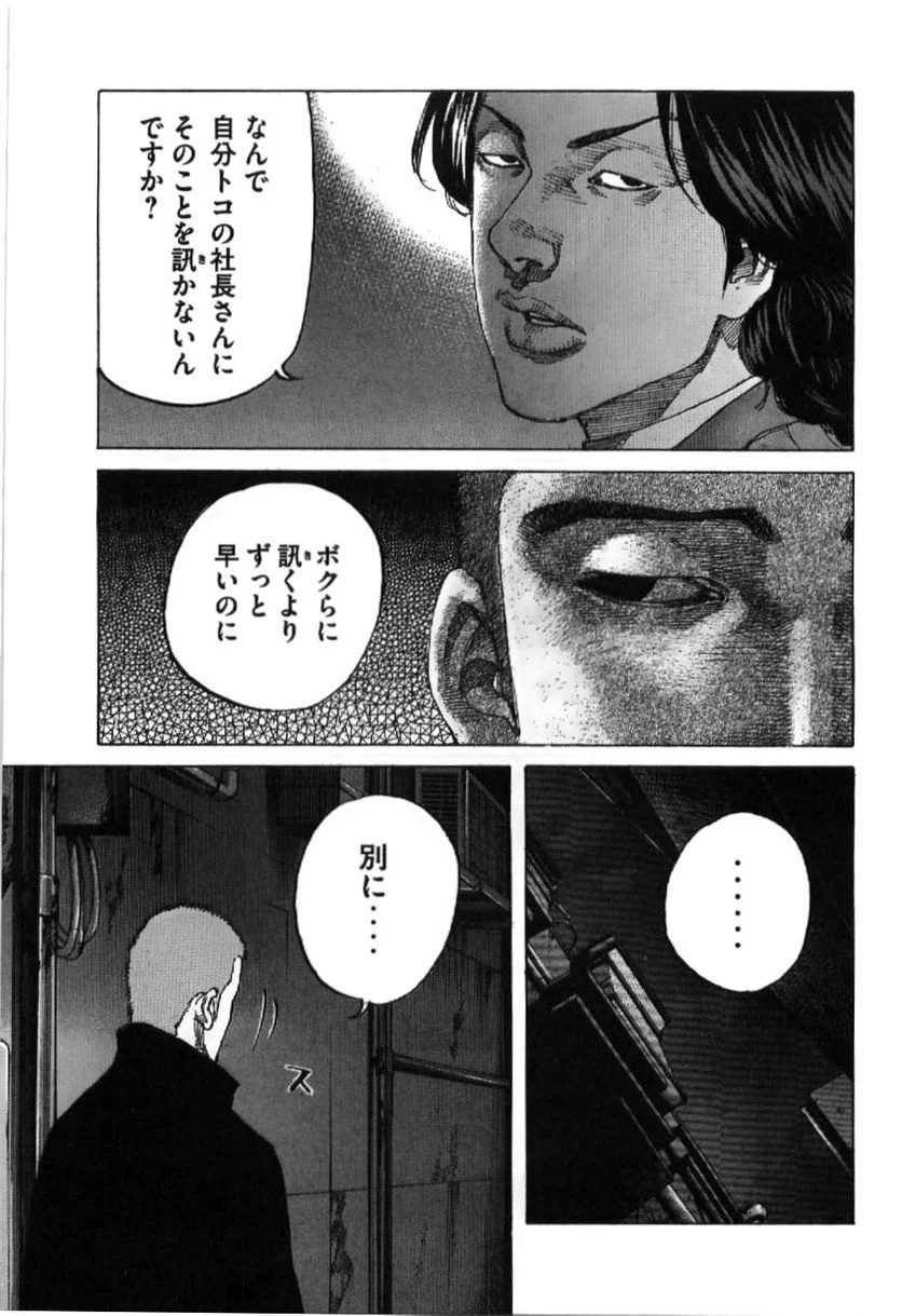 新宿スワン - 第199話 - Page 19