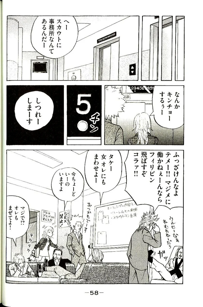 新宿スワン - 第2話 - Page 18