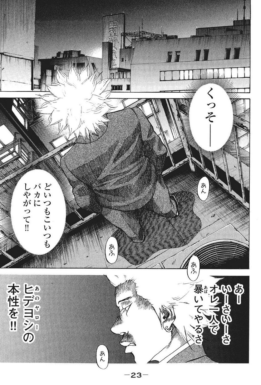 新宿スワン - 第20話 - Page 23