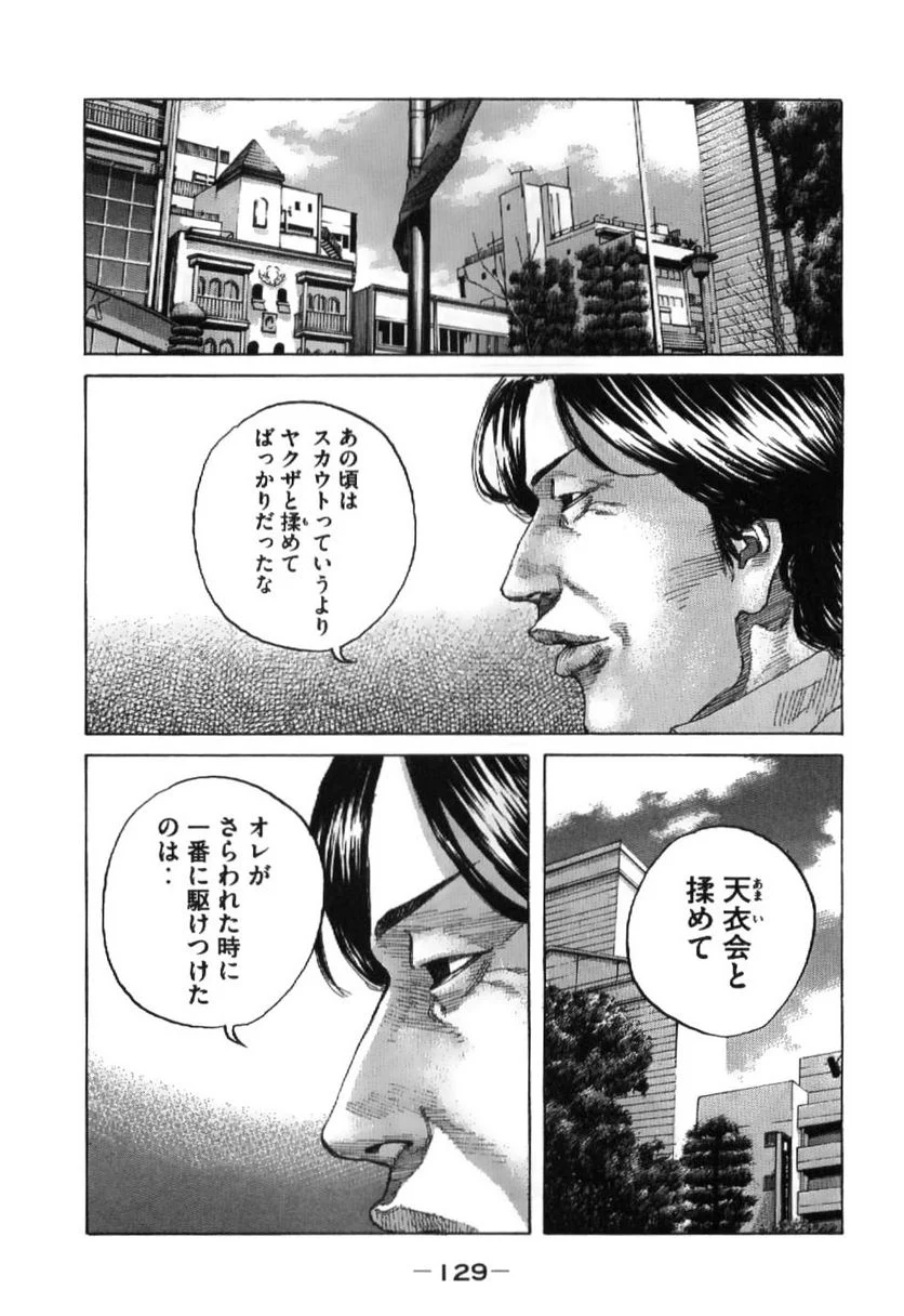 新宿スワン - 第200話 - Page 7