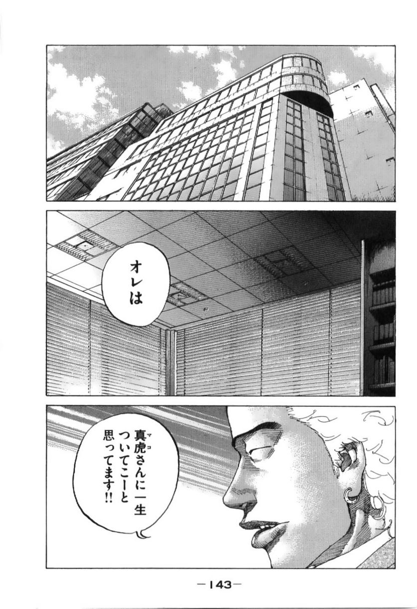 新宿スワン - 第201話 - Page 1