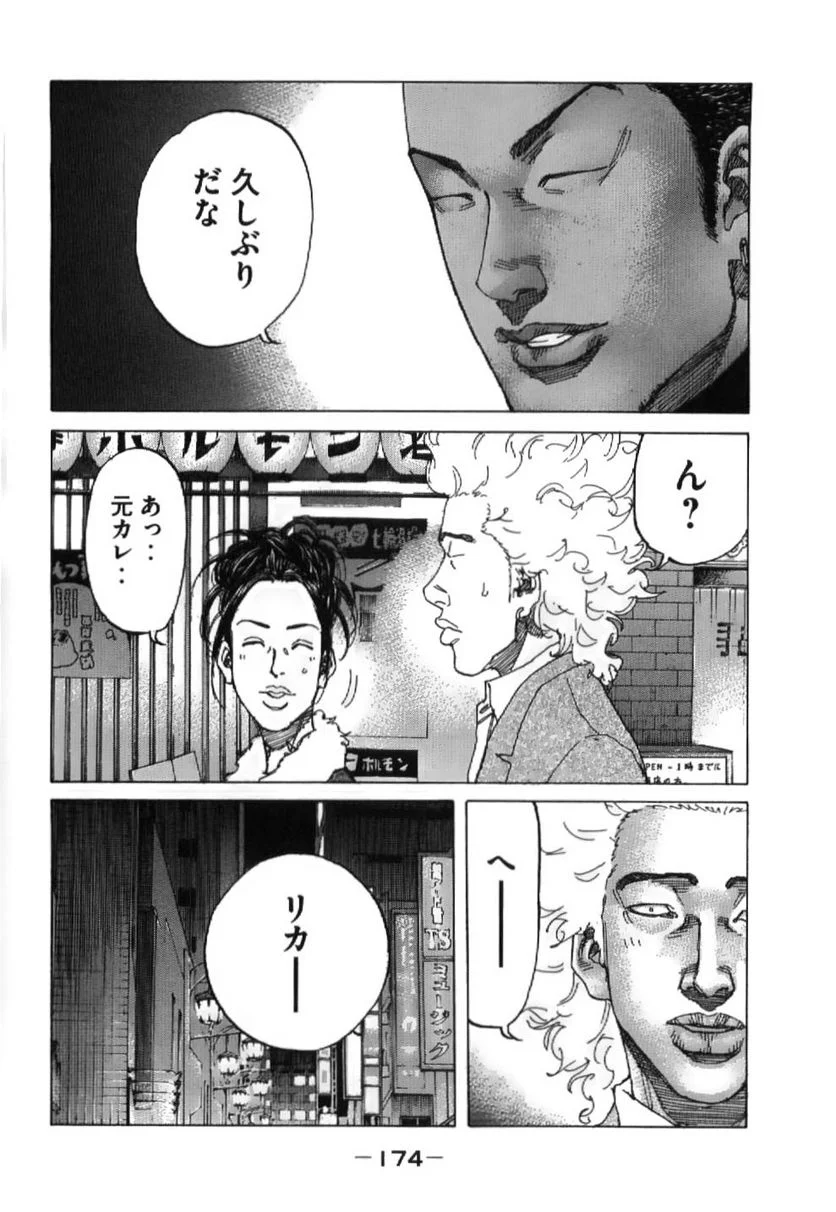 新宿スワン - 第202話 - Page 12