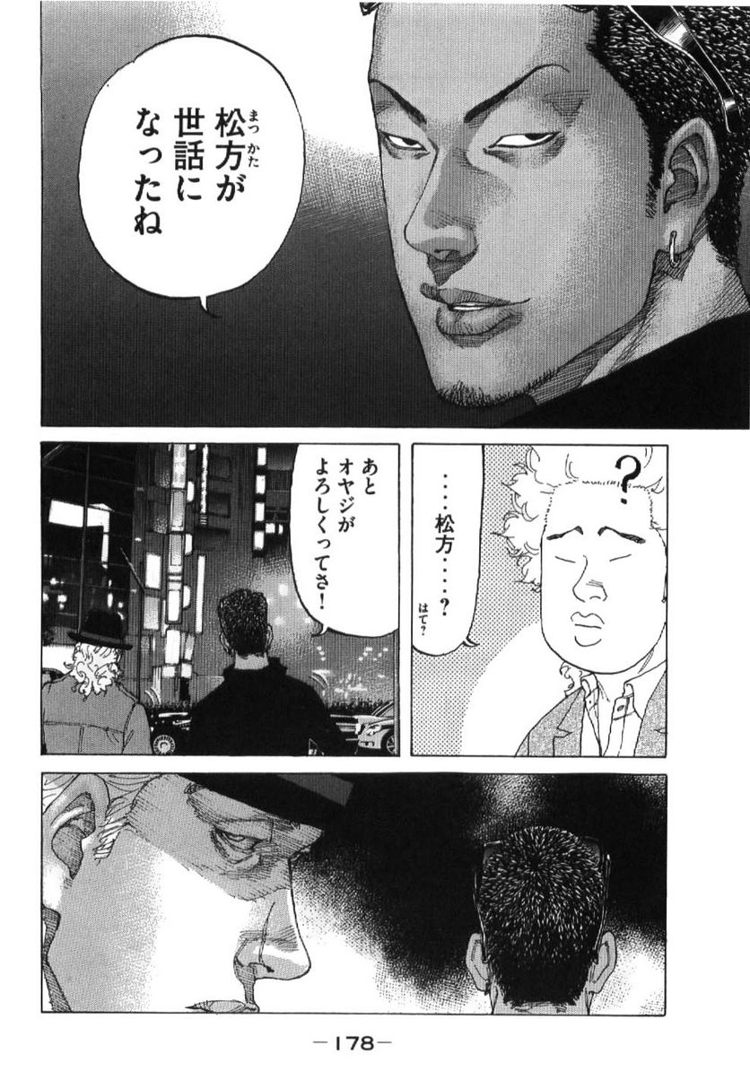 新宿スワン - 第202話 - Page 16