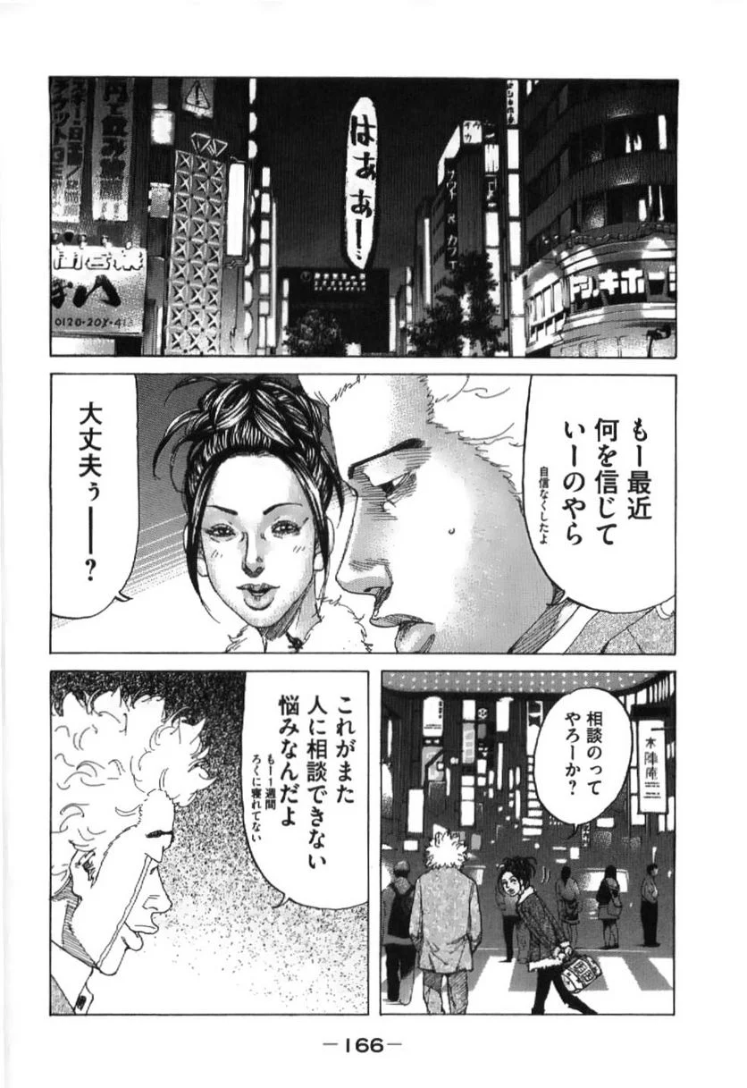 新宿スワン - 第202話 - Page 4