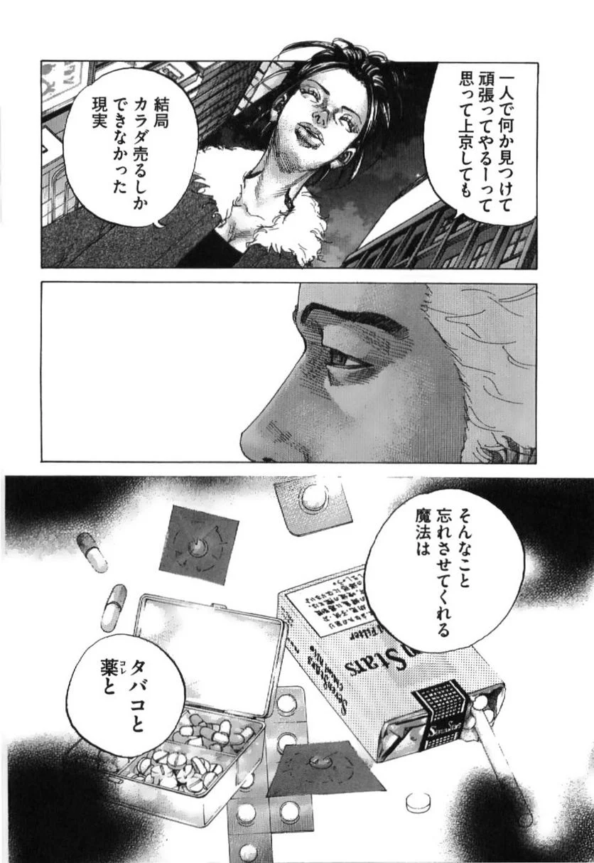 新宿スワン - 第202話 - Page 6