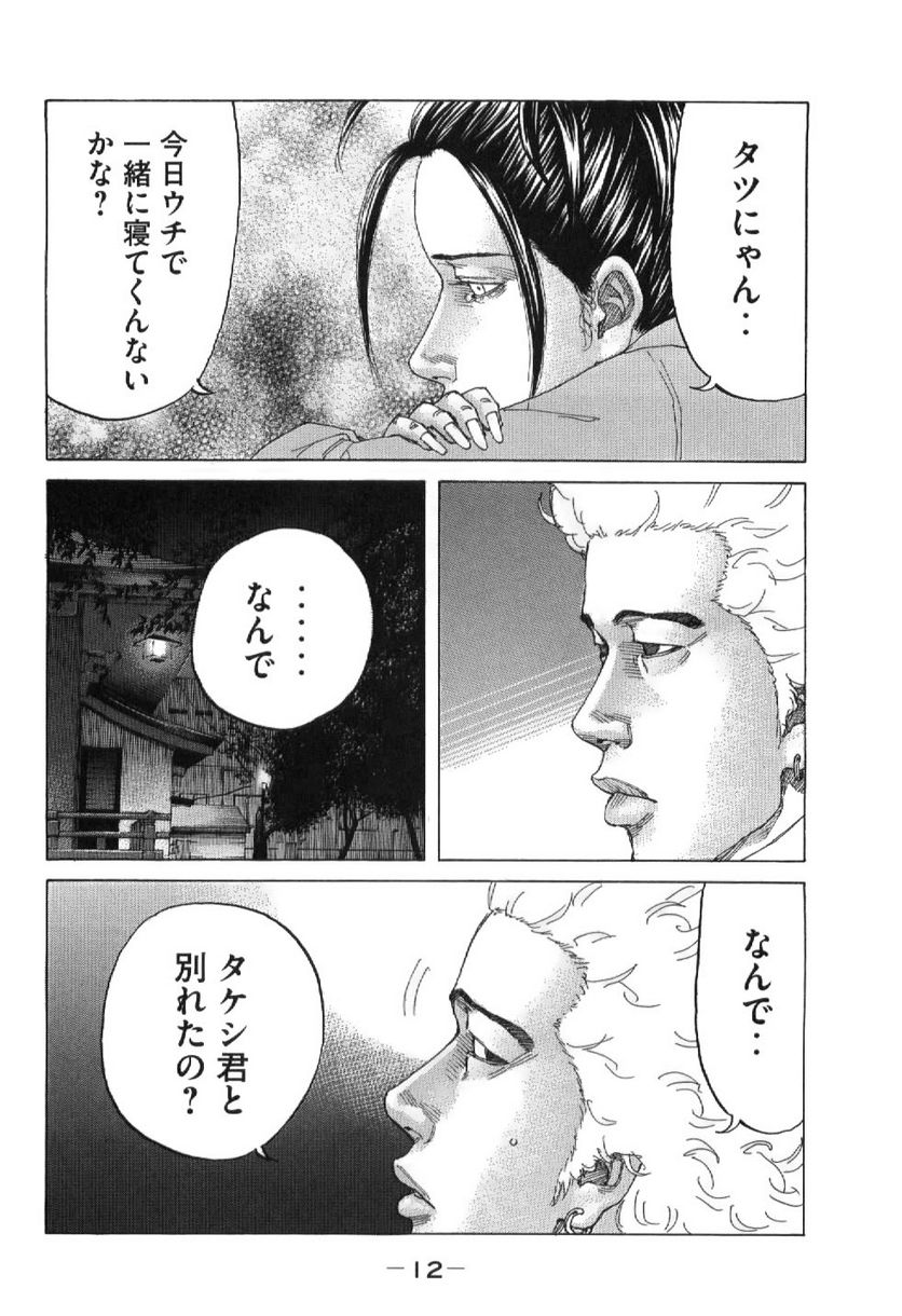 新宿スワン - 第204話 - Page 12