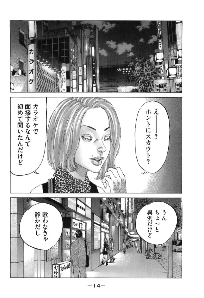 新宿スワン - 第204話 - Page 14