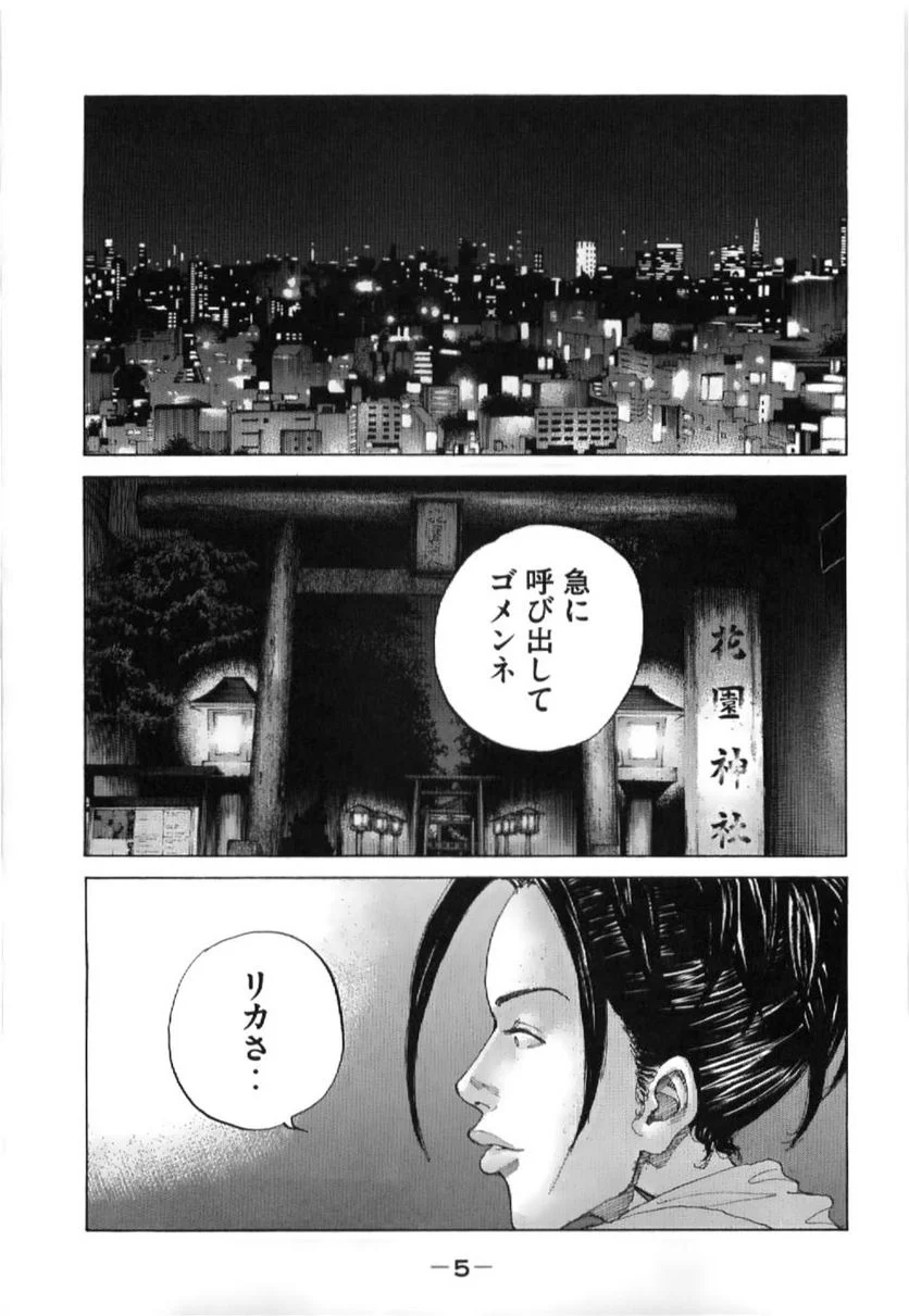 新宿スワン - 第204話 - Page 5