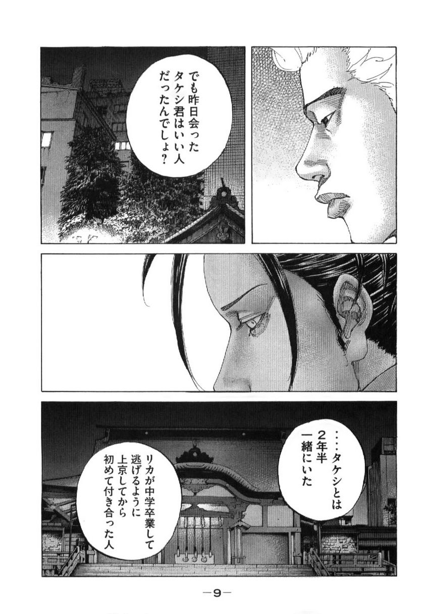 新宿スワン - 第204話 - Page 9