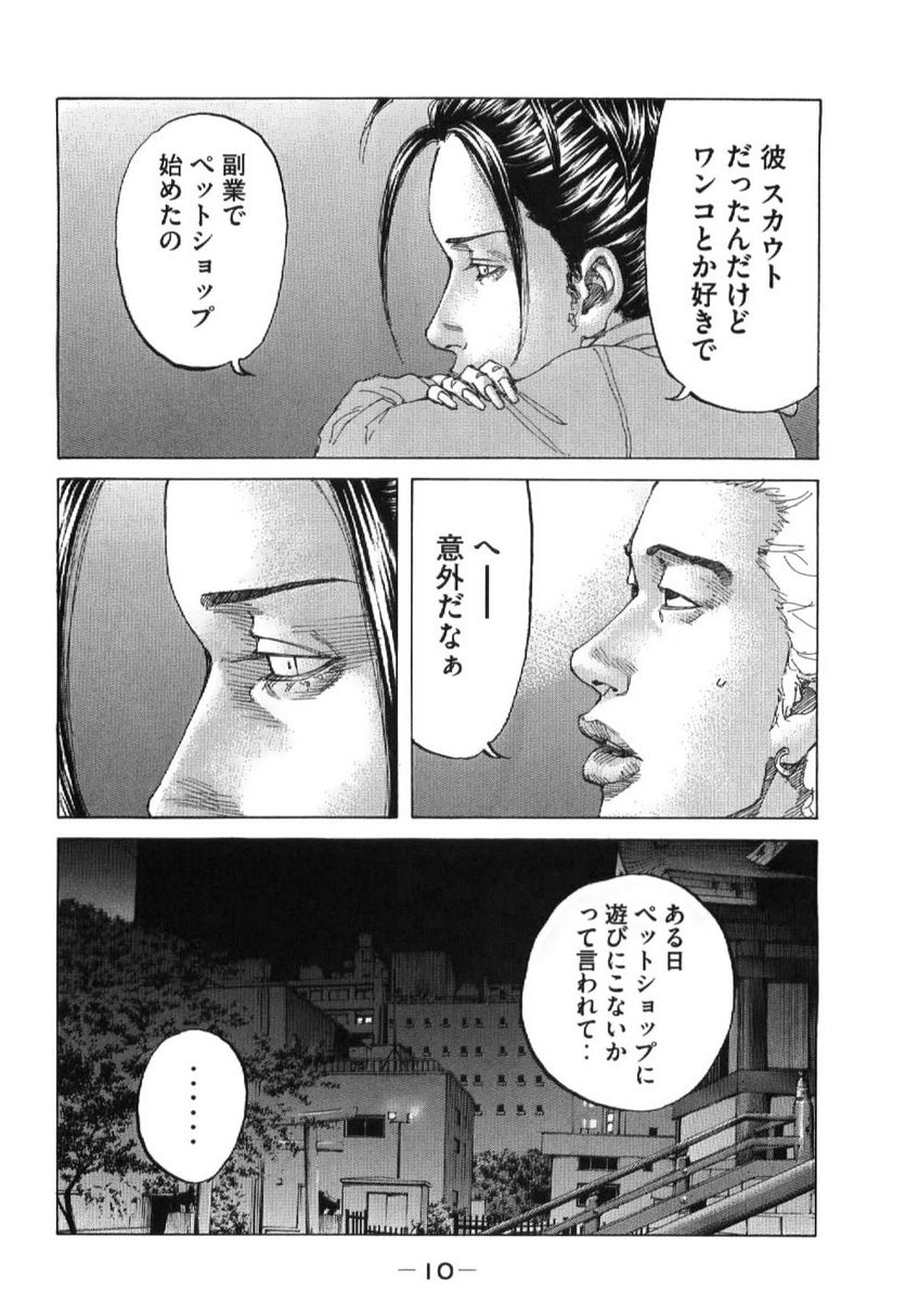 新宿スワン - 第204話 - Page 10