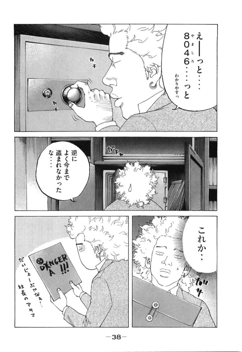 新宿スワン - 第205話 - Page 14